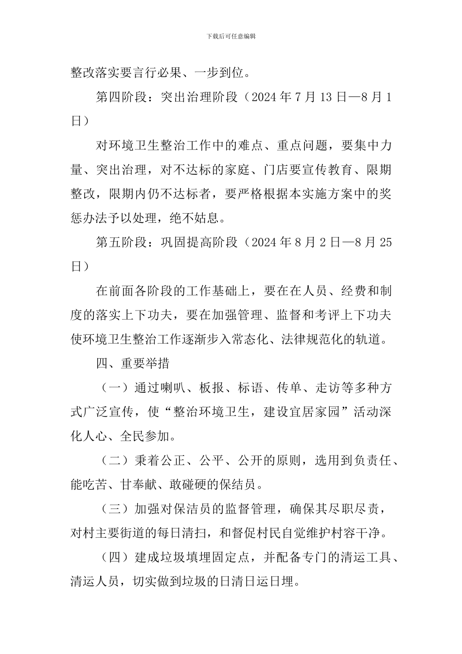 关于环境卫生整治工作的实施方案_第3页