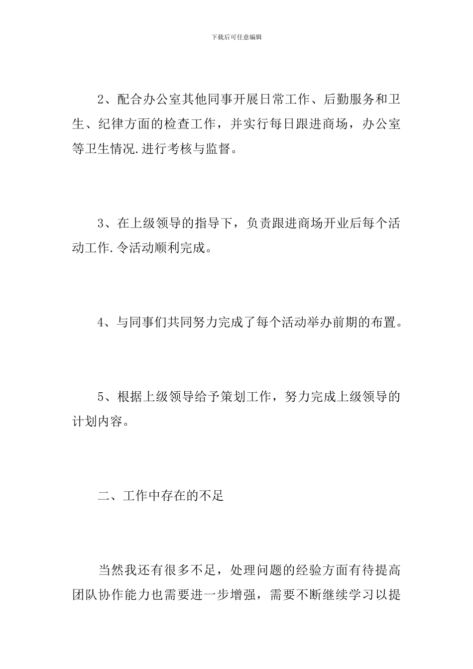 物业公司新员工个人工作总结_第2页