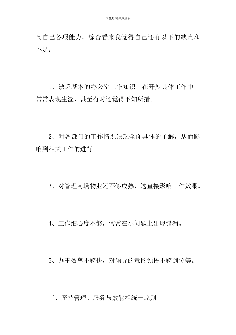 物业公司新员工个人工作总结_第3页