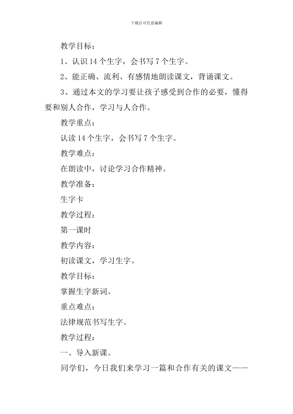 小学二年级语文《做灯笼》原文、教案及教学反思_第2页