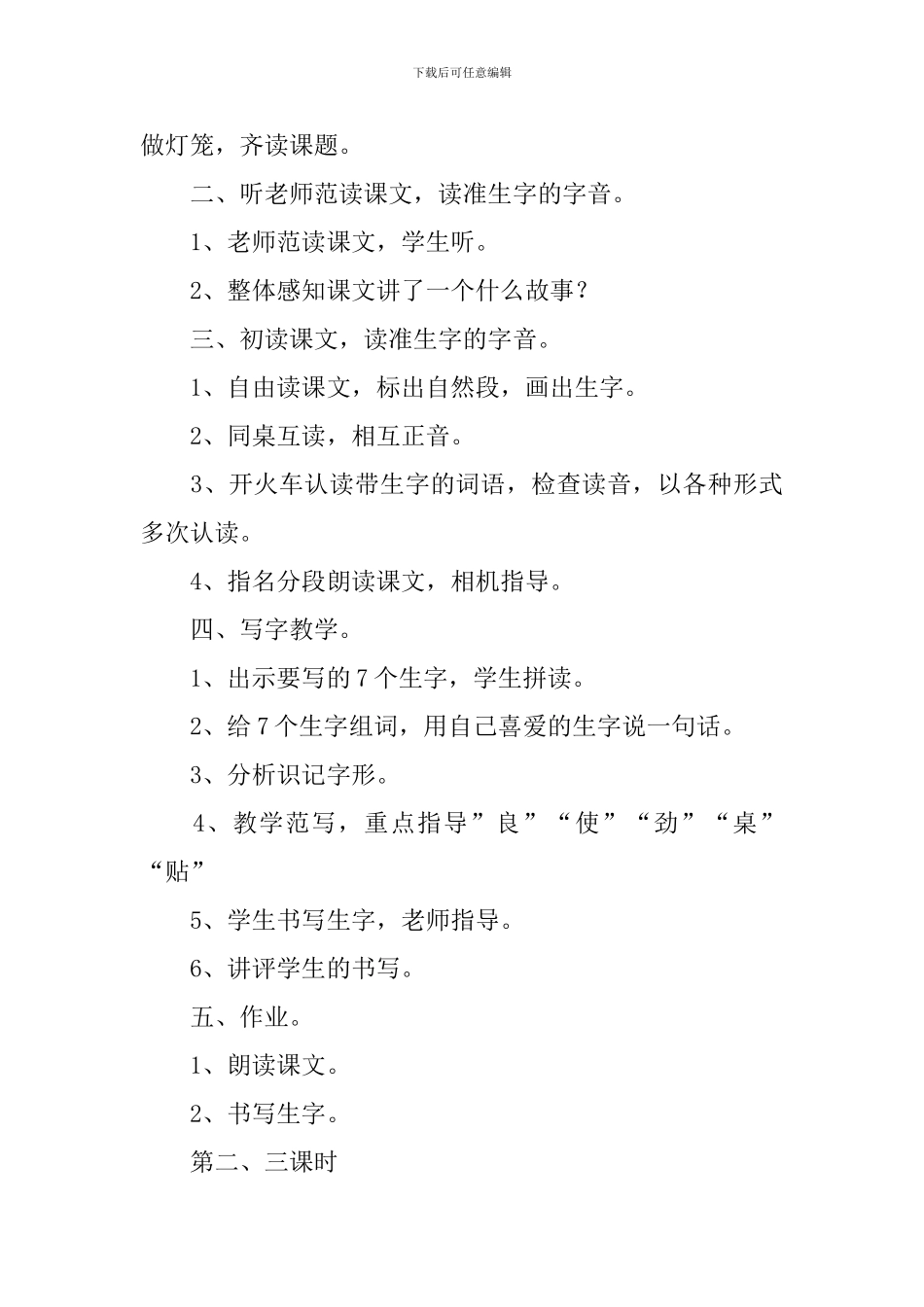 小学二年级语文《做灯笼》原文、教案及教学反思_第3页