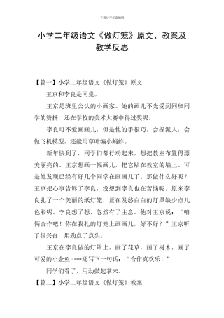 小学二年级语文《做灯笼》原文、教案及教学反思