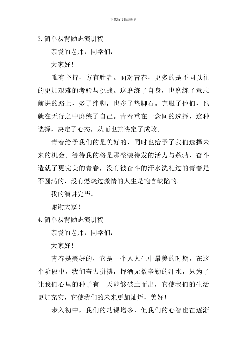 简单易背励志演讲稿_第3页