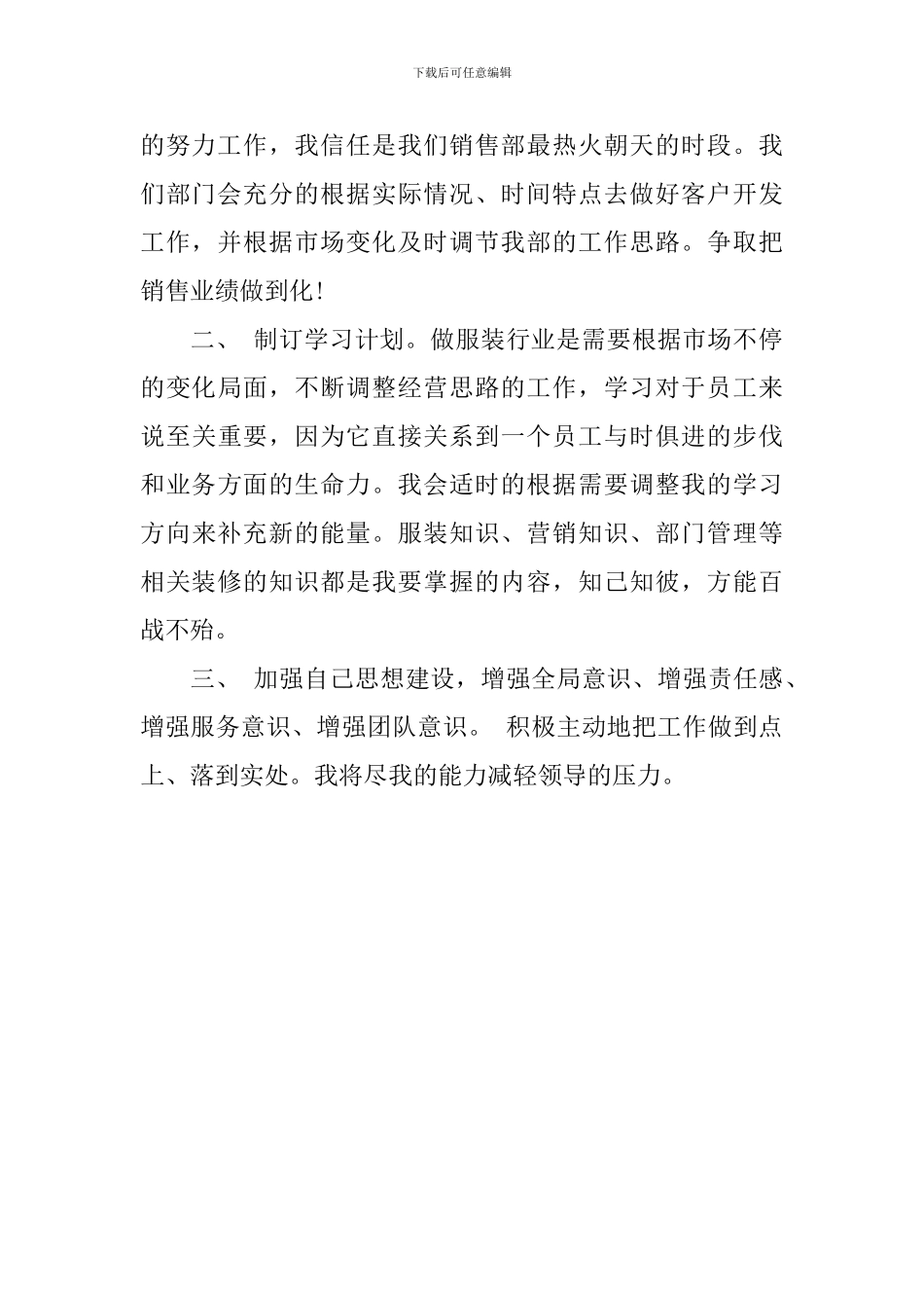 销售周工作计划范文开头语_第2页