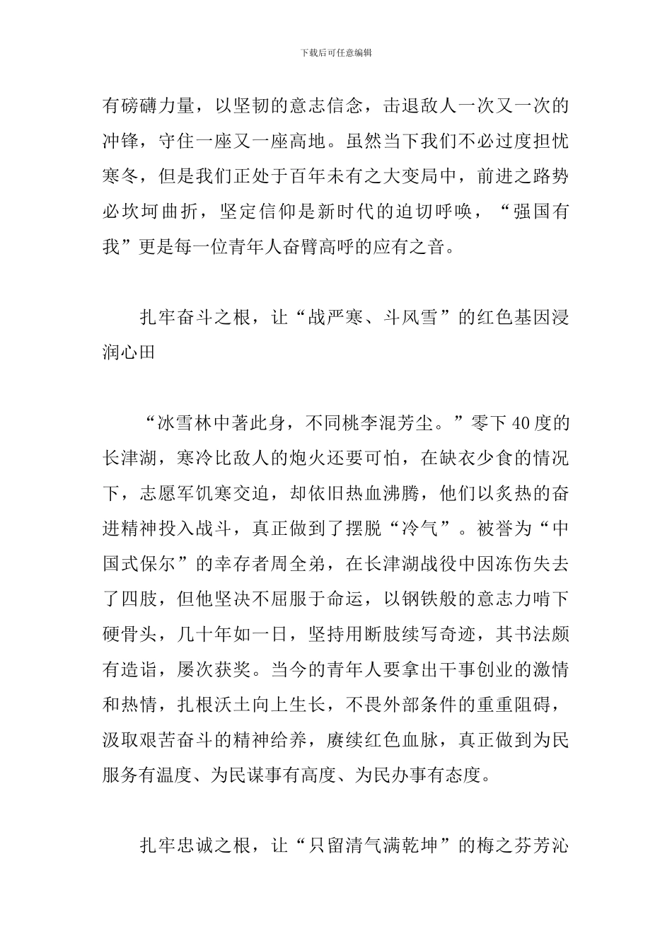 《长津湖》观后感5篇_第2页