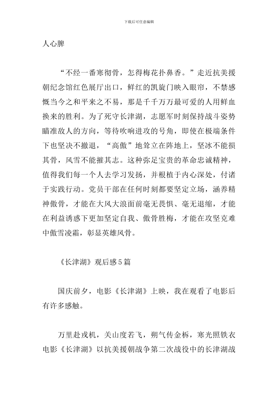 《长津湖》观后感5篇_第3页