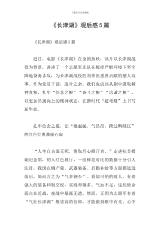 《长津湖》观后感5篇