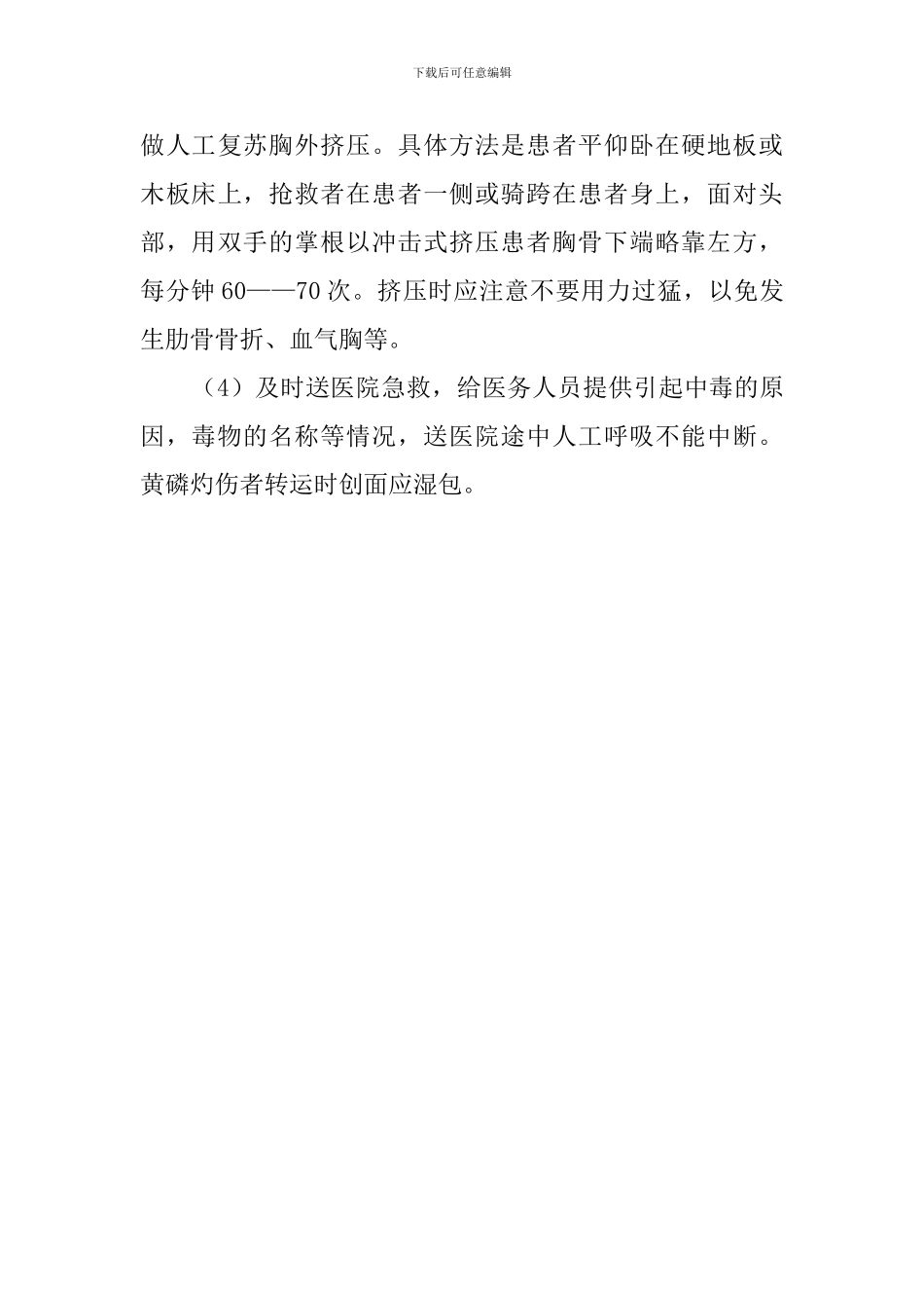 学校急性化学中毒事件处理应急预案_第3页