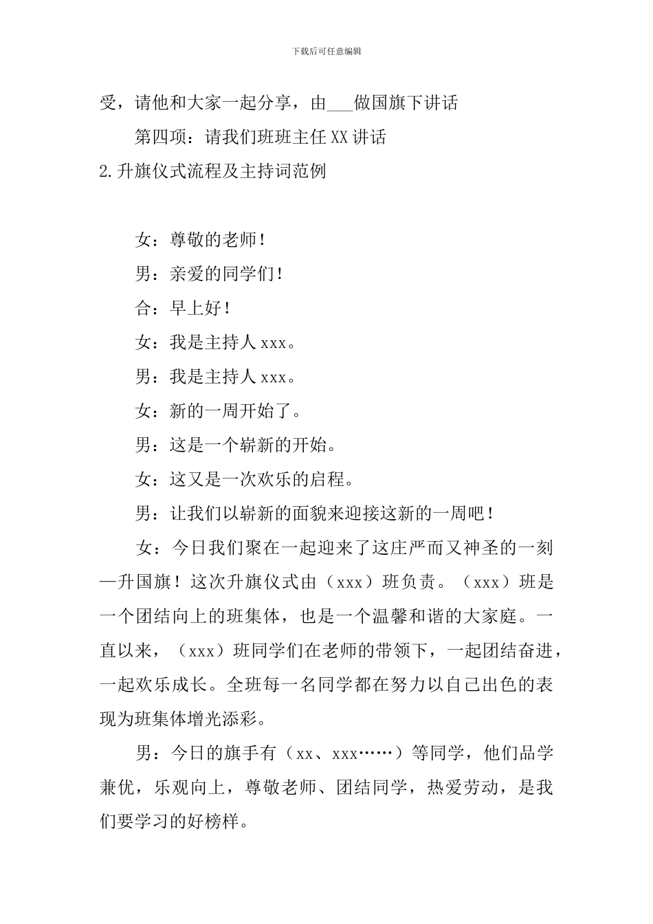 升旗仪式流程及主持词范例_第2页