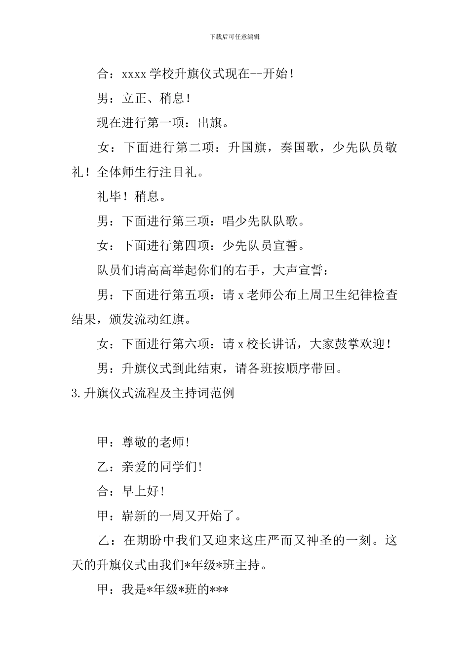 升旗仪式流程及主持词范例_第3页