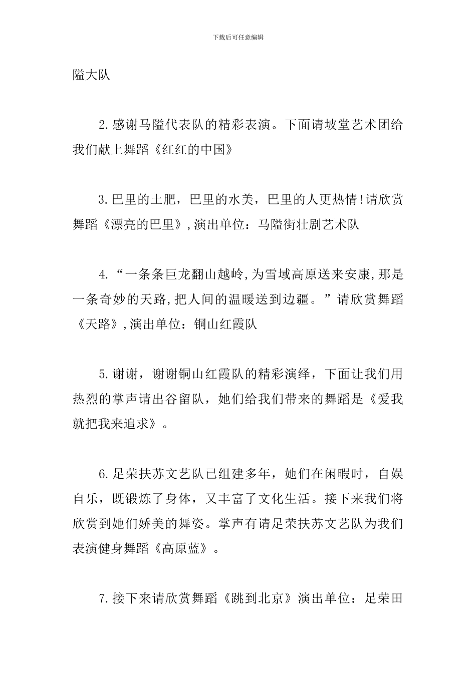 农民文艺汇演活动主持词_第2页