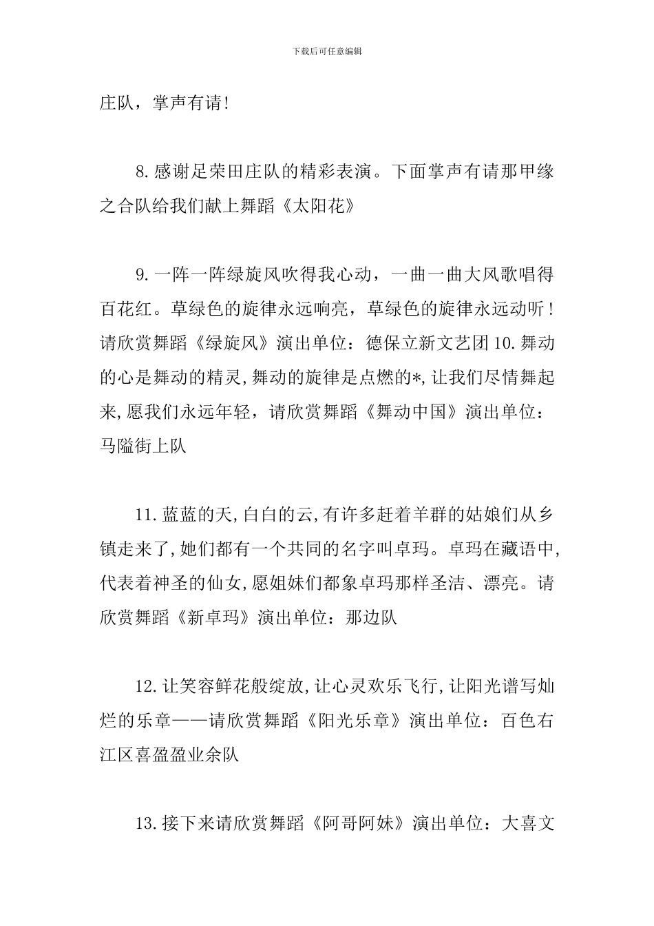 农民文艺汇演活动主持词_第3页
