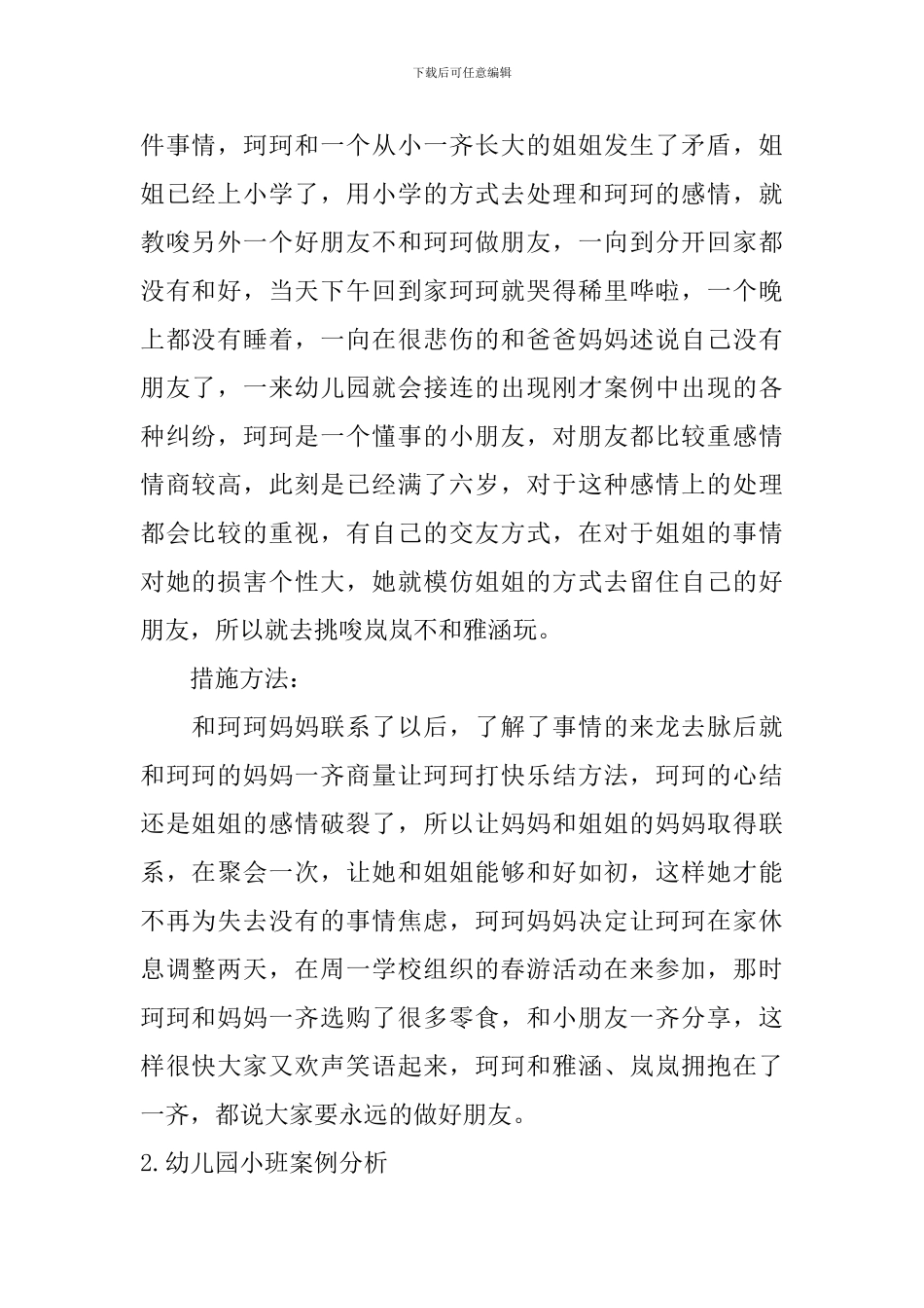幼儿园小班案例分析_第2页