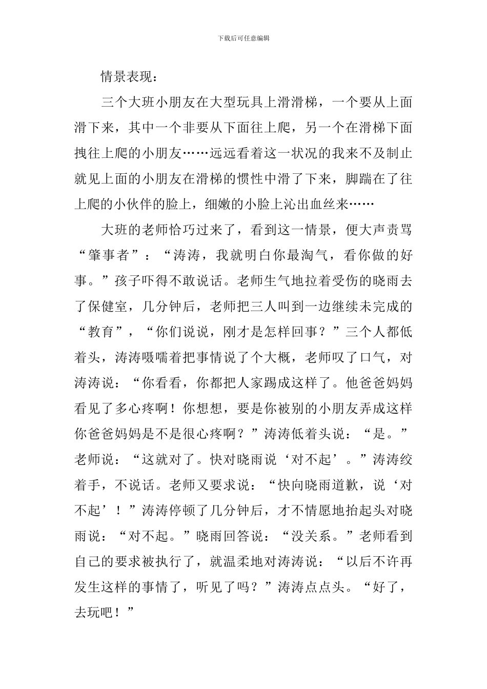 幼儿园小班案例分析_第3页