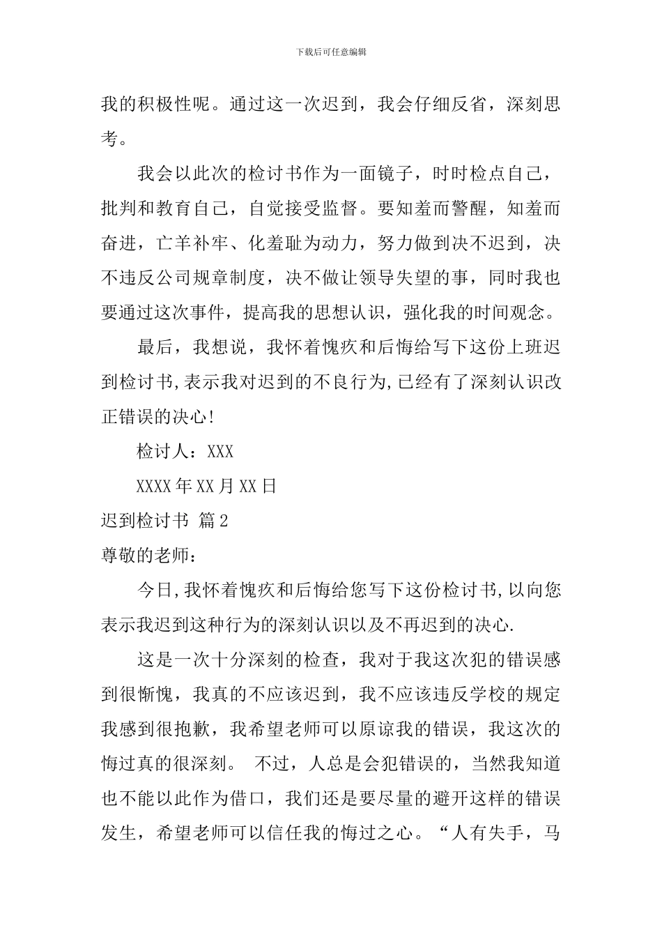 迟到检讨书汇总五篇_第2页