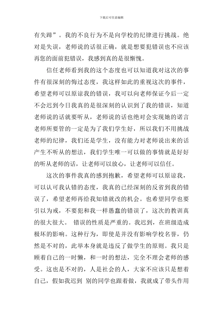 迟到检讨书汇总五篇_第3页