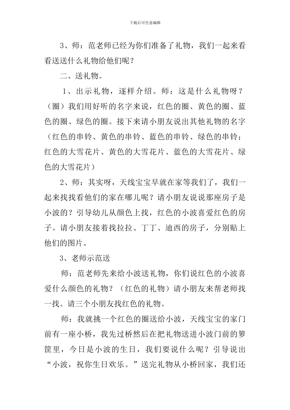 托班综合活动教案范本：和天线宝宝过生日_第2页