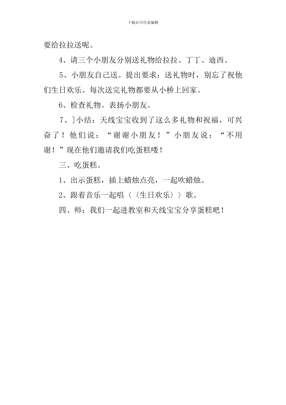 托班综合活动教案范本：和天线宝宝过生日_第3页