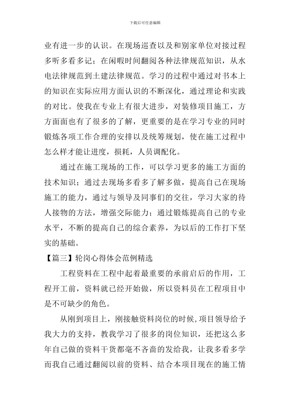 轮岗心得体会范例精选_第2页