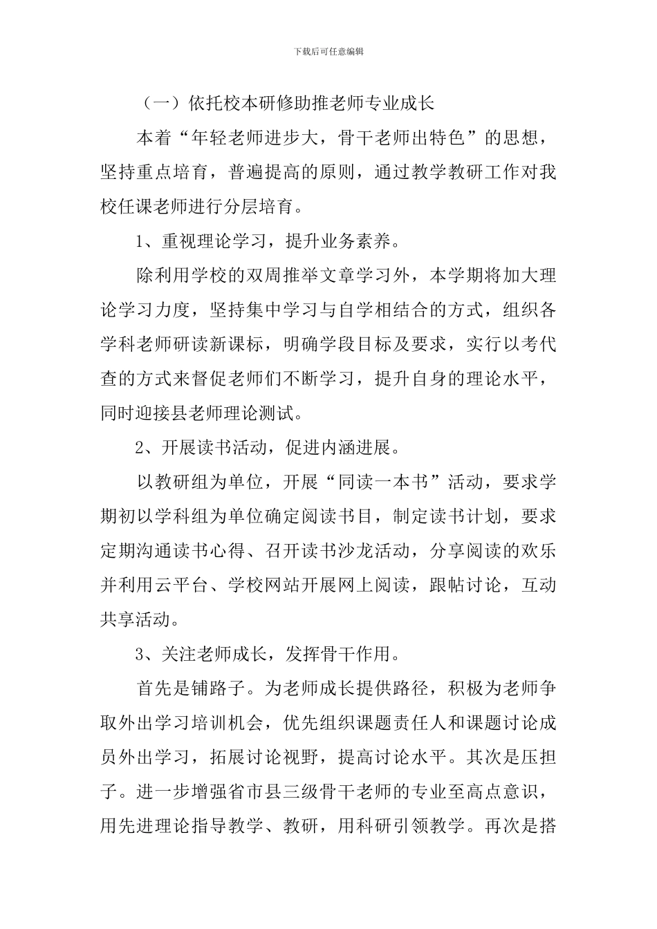 学校教科研工作计划模板_第2页