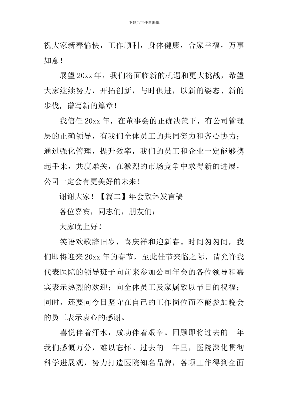 年会致辞发言稿_第2页