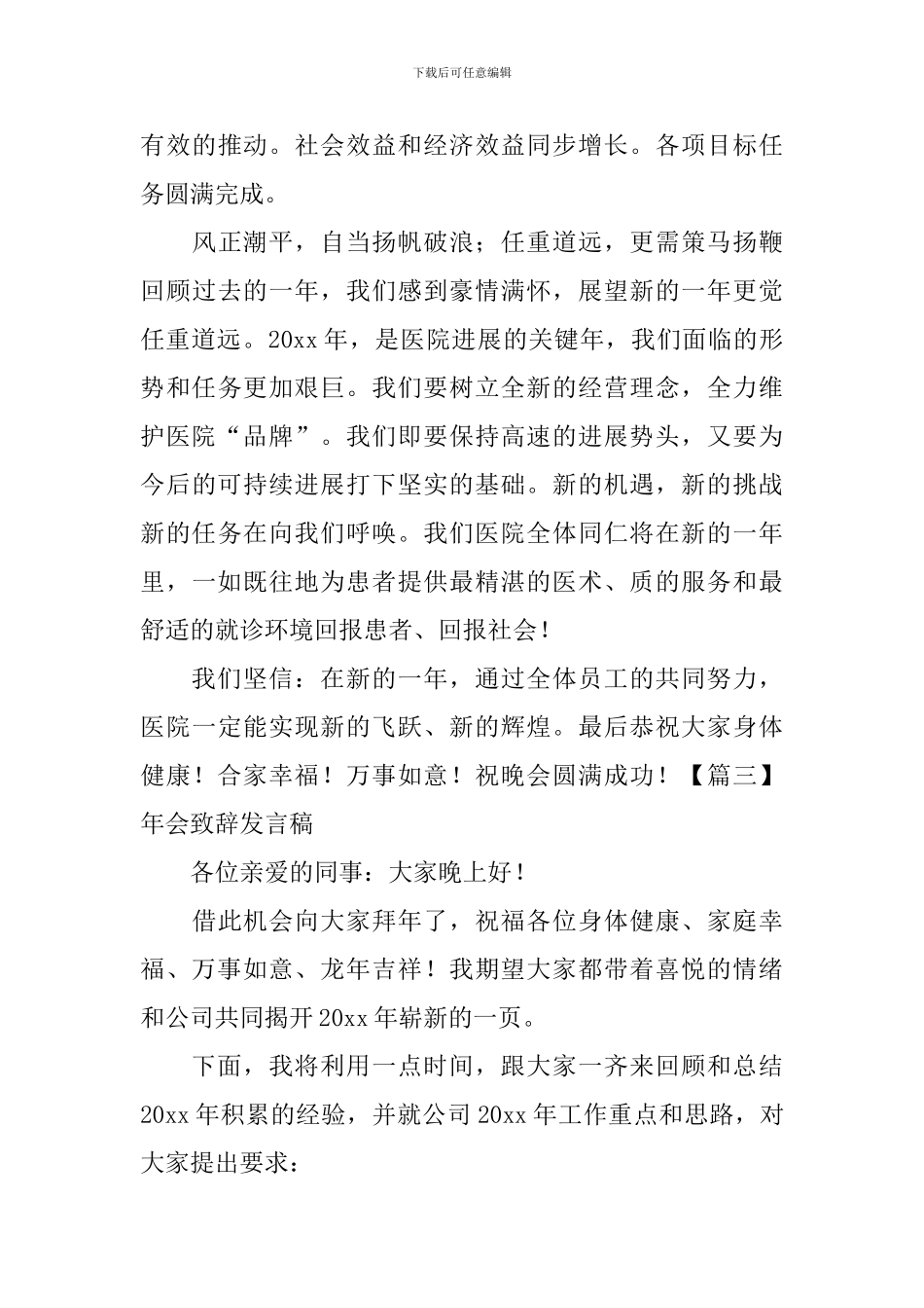 年会致辞发言稿_第3页