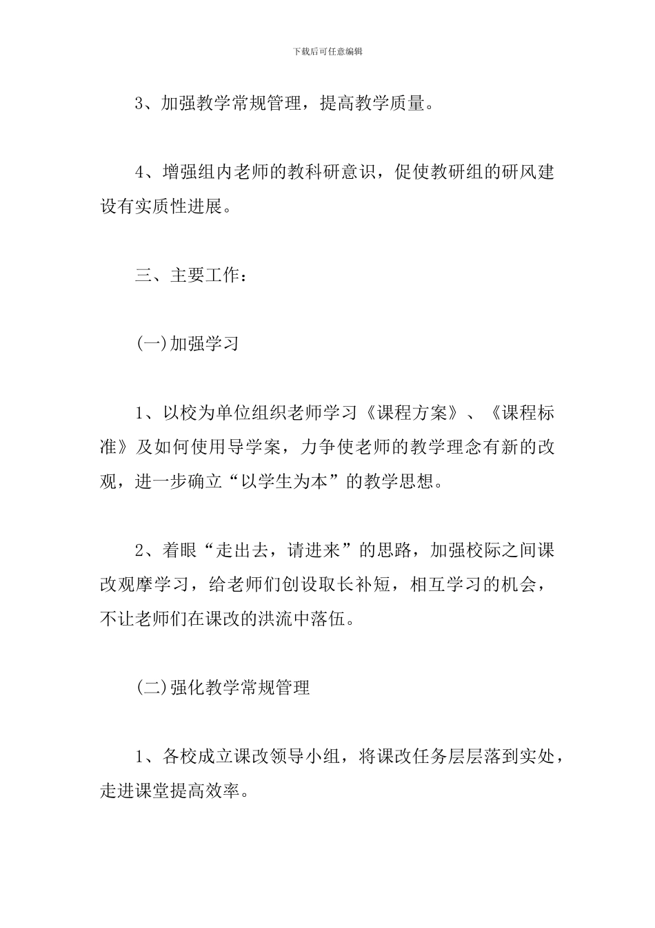 2024初中语文教学工作计划合集_第2页