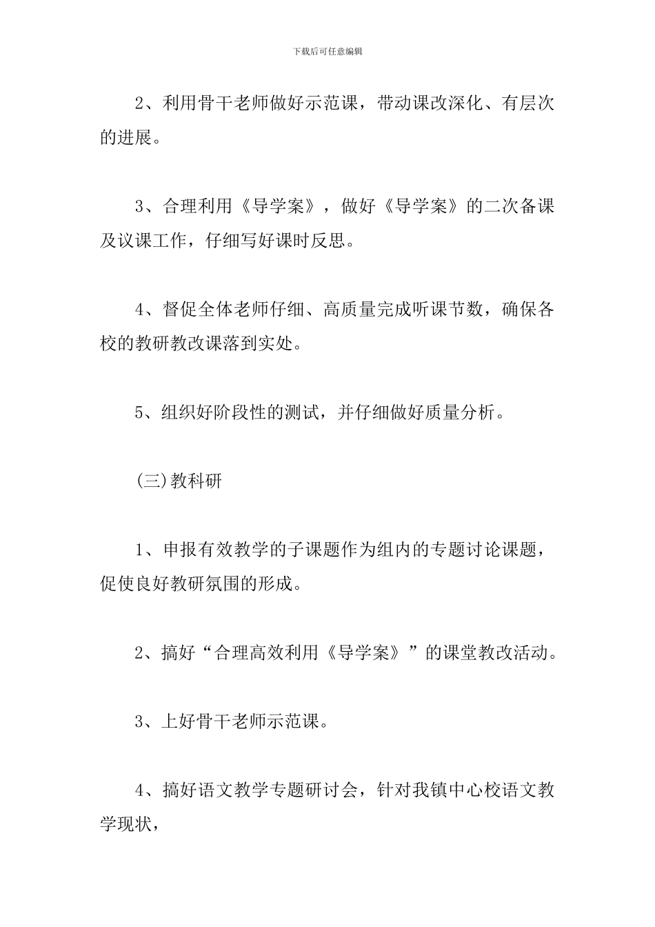 2024初中语文教学工作计划合集_第3页