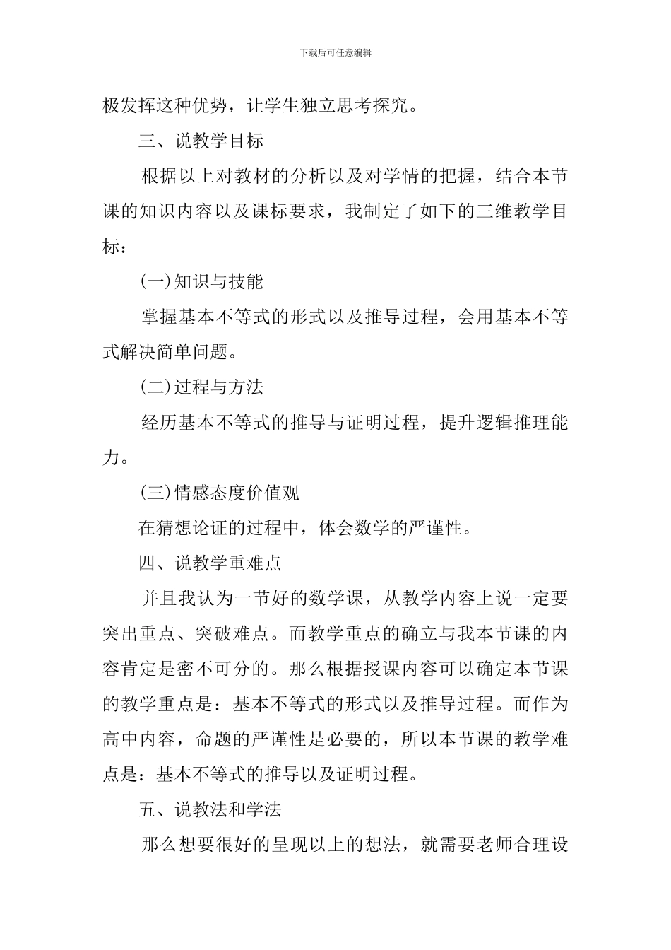 基本不等式说课稿_第2页