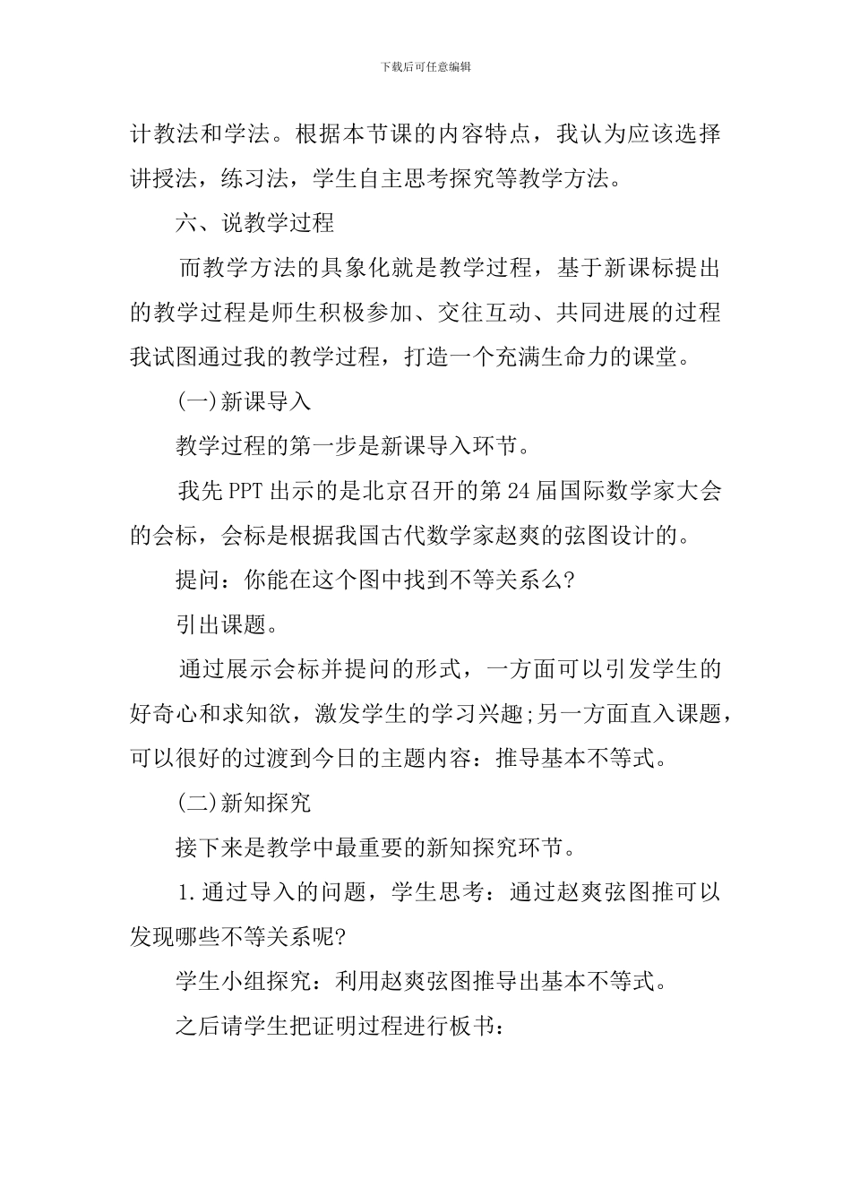 基本不等式说课稿_第3页