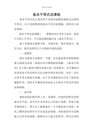 基本不等式说课稿