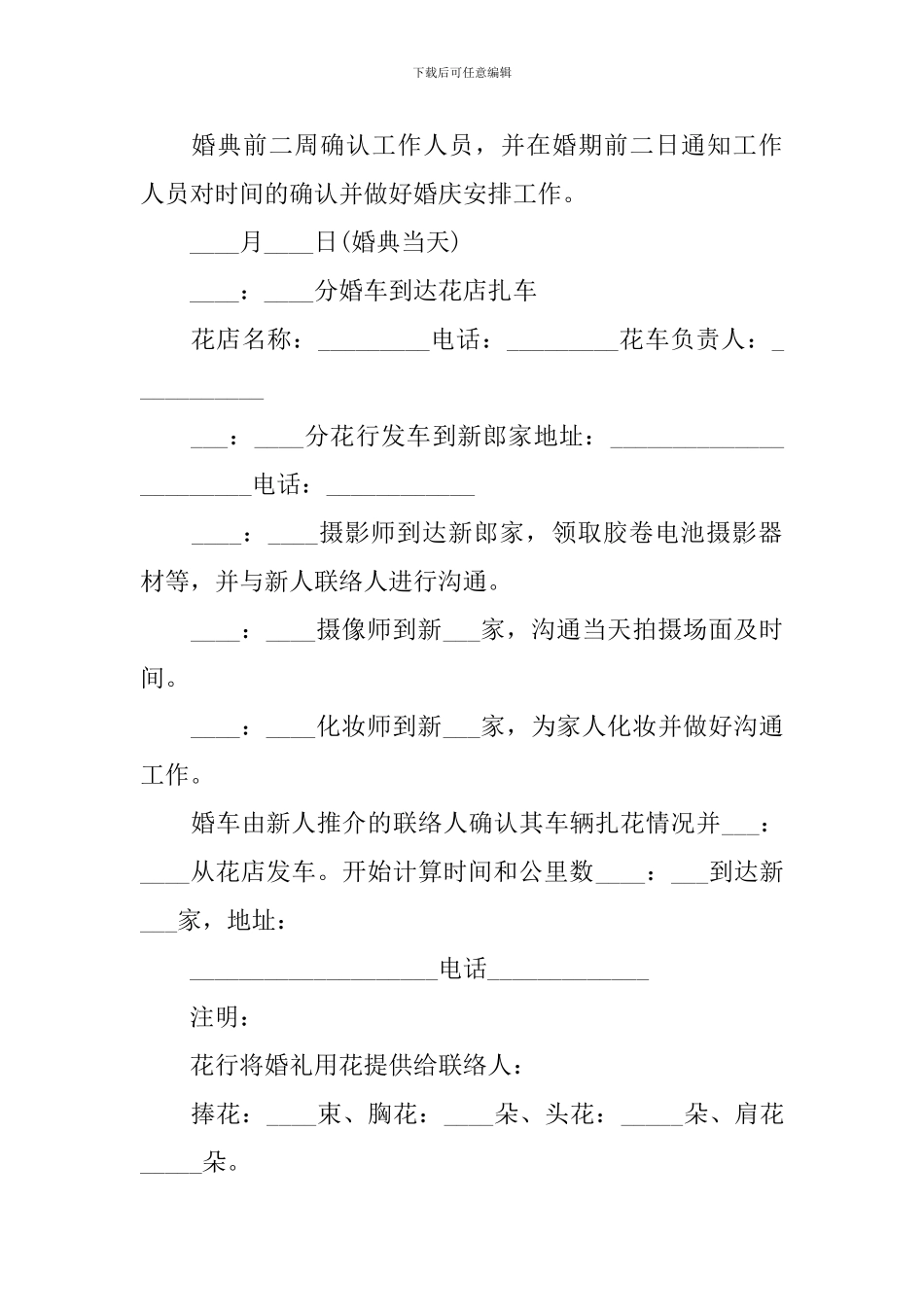 2024年最新婚礼策划书模板_第3页