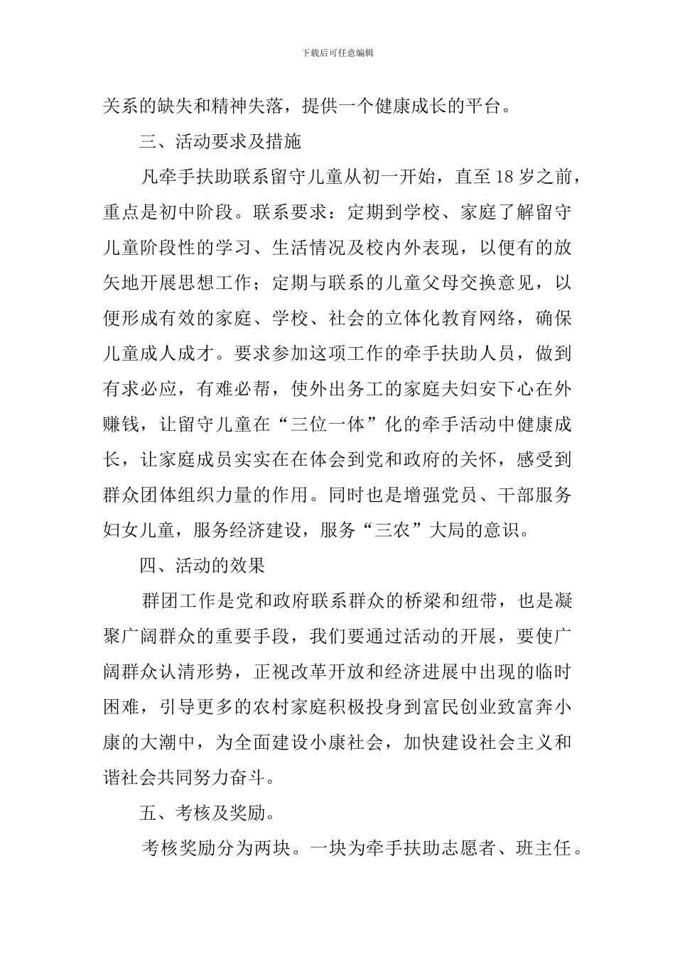 留守儿童工作计划范文_第3页