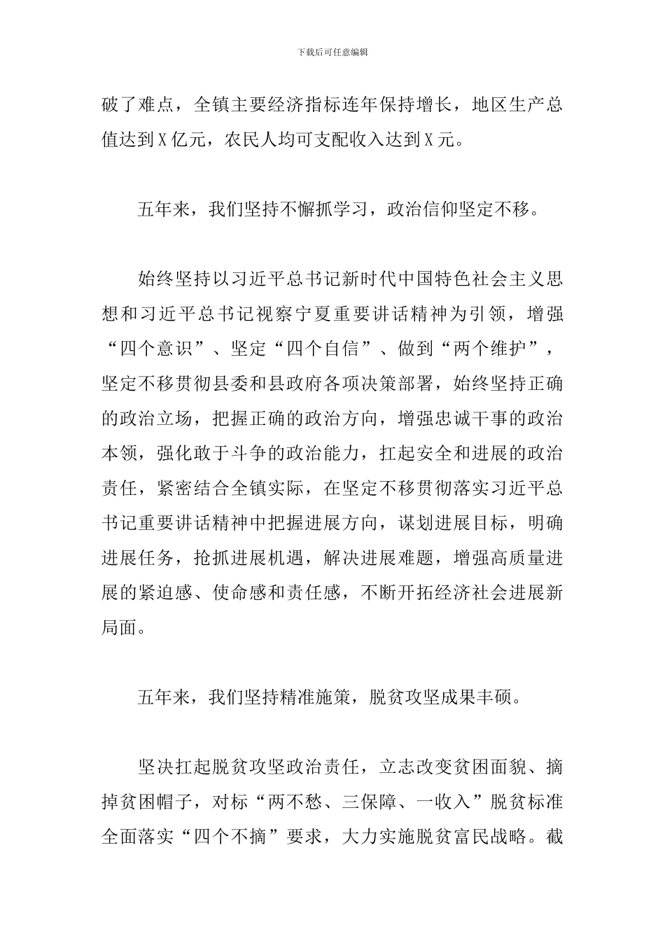 某某乡镇党代会五年工作报告范文_第2页