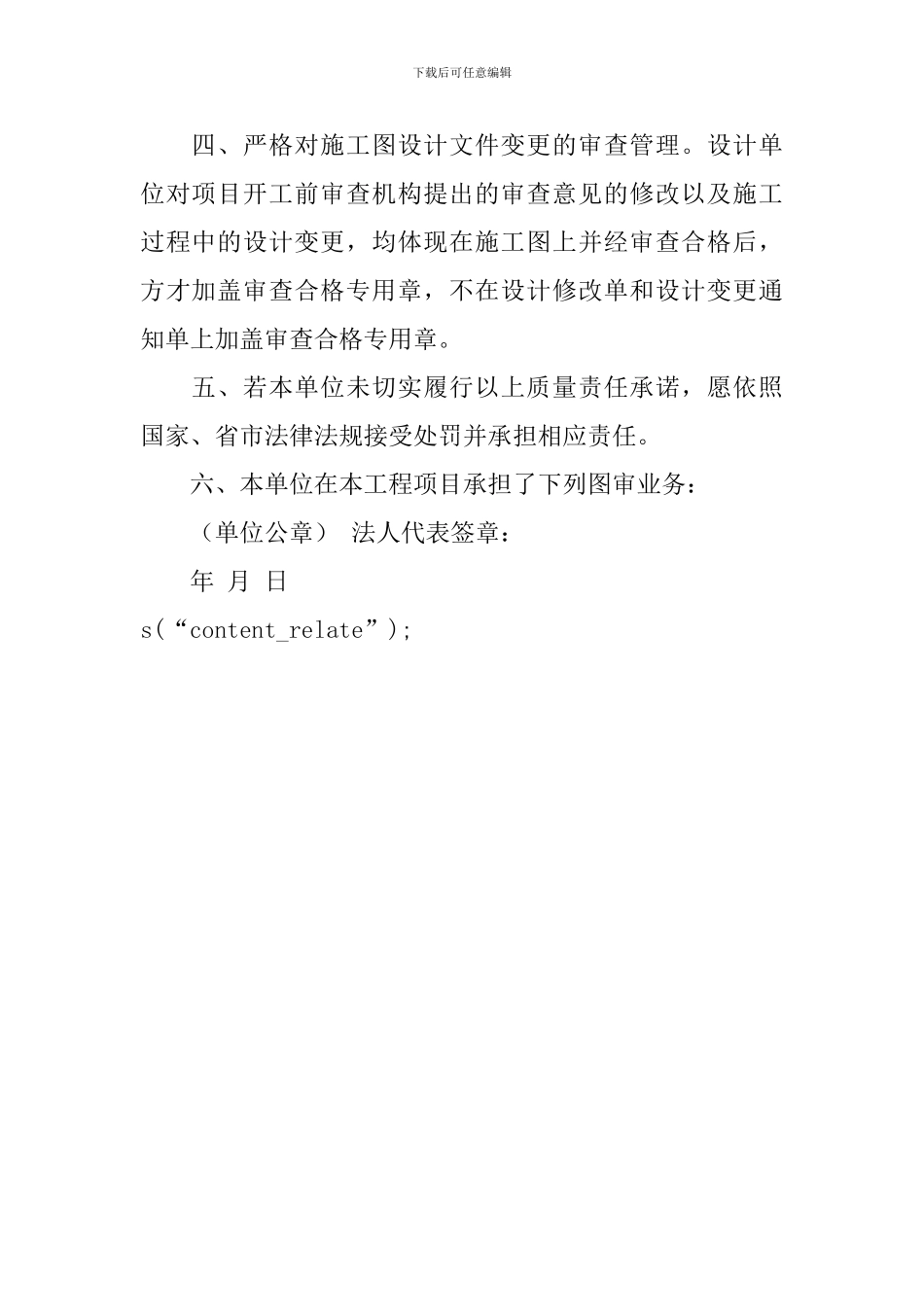 施工图审查机构质量终身责任制承诺书_第2页