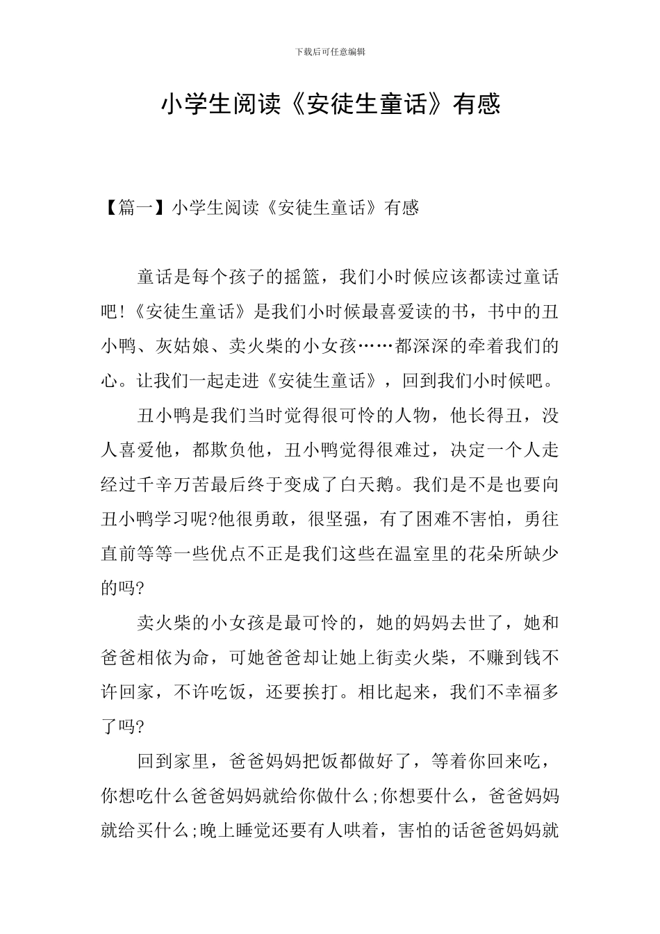 小学生阅读《安徒生童话》有感_第1页