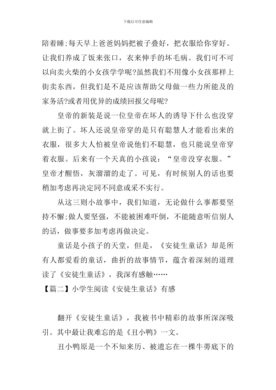 小学生阅读《安徒生童话》有感_第2页