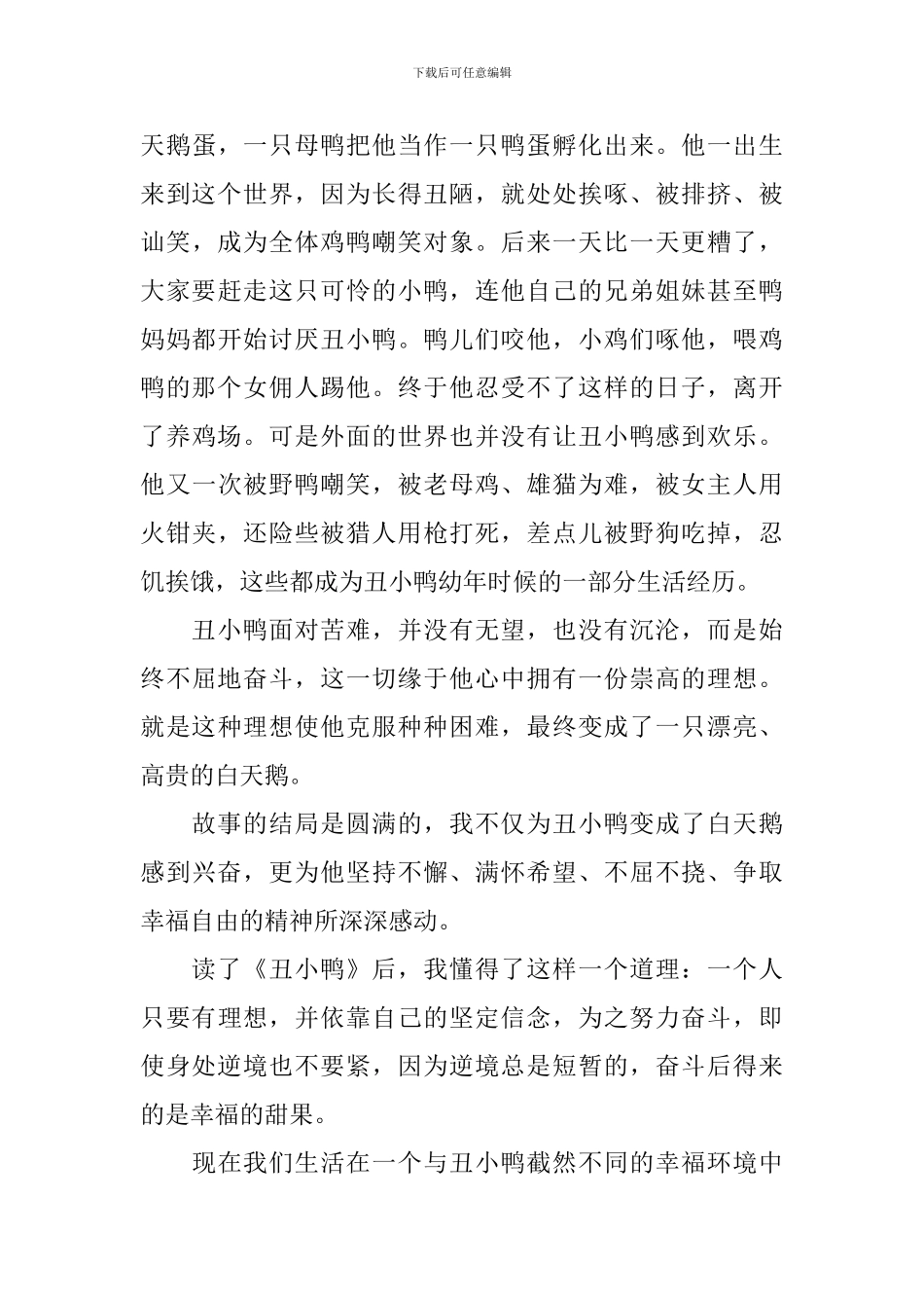 小学生阅读《安徒生童话》有感_第3页