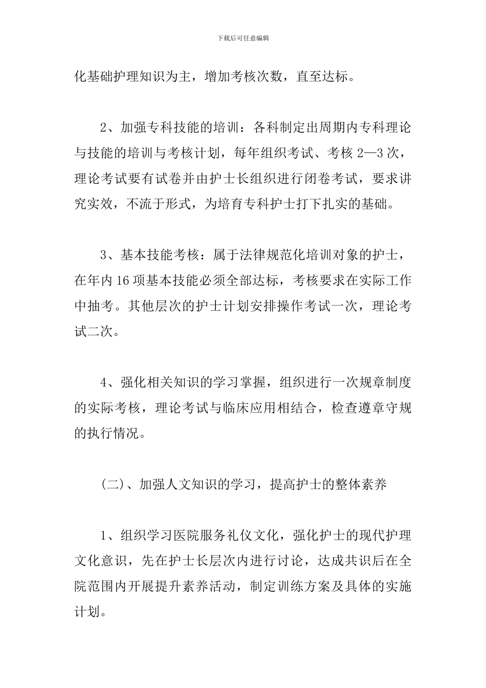 住院护士个人工作计划_第2页