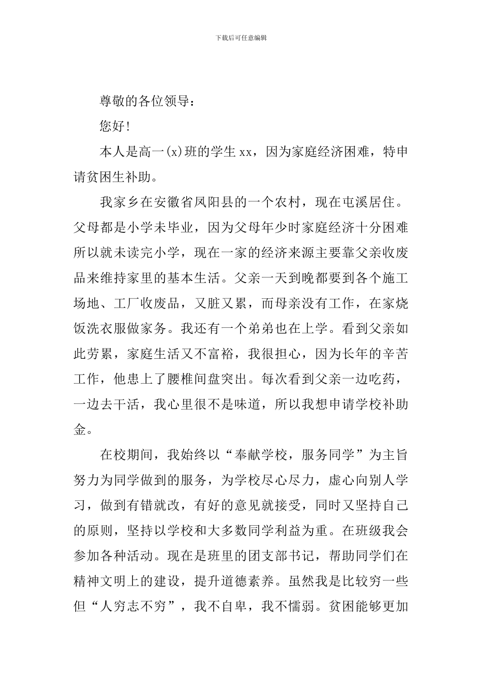 高中贫困生申请书怎么写_第3页