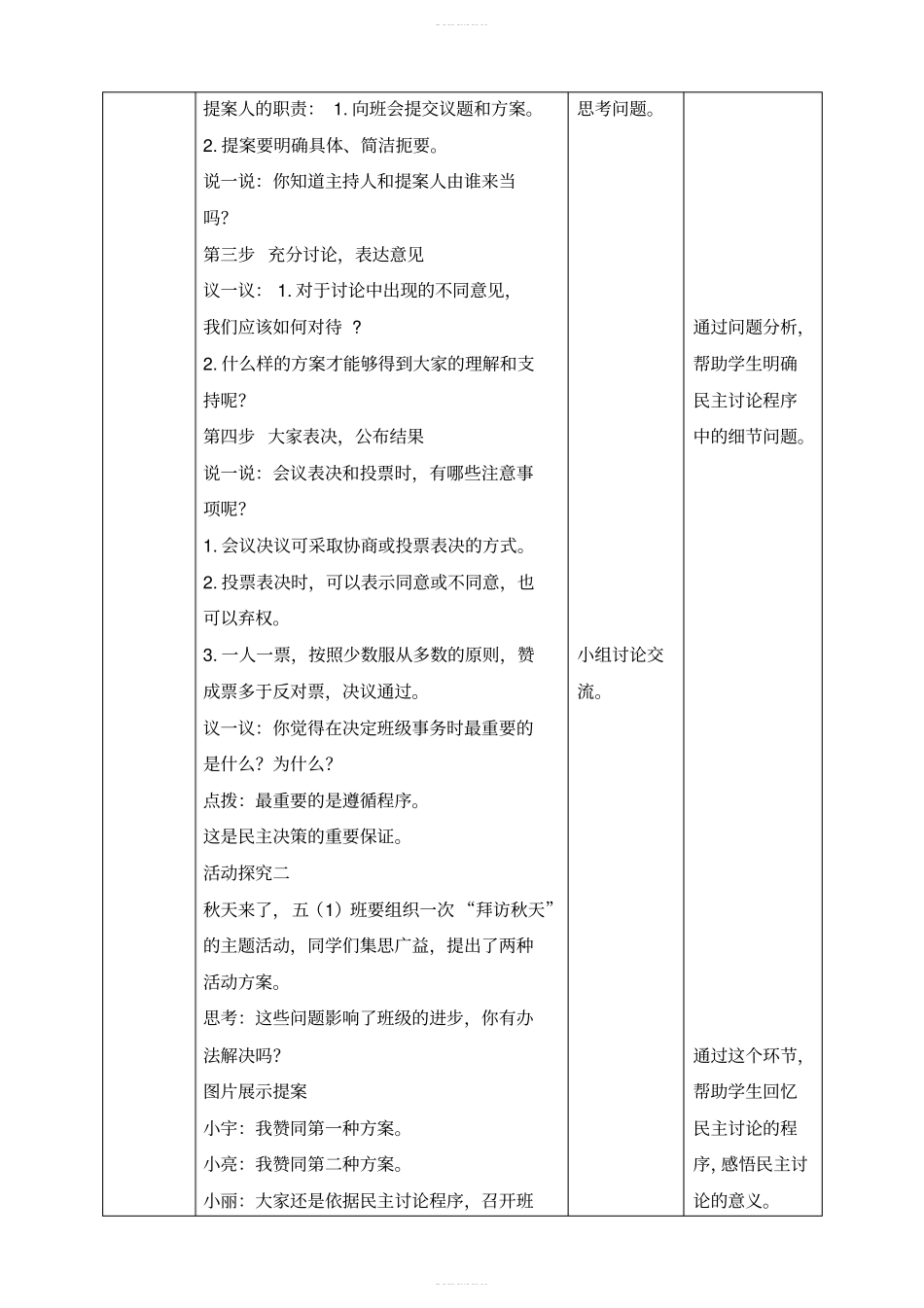 【精品】五年级上册道德与法治教学设计-1班级事务共商定人教部编版_第2页