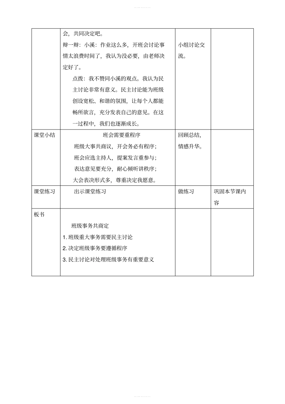 【精品】五年级上册道德与法治教学设计-1班级事务共商定人教部编版_第3页