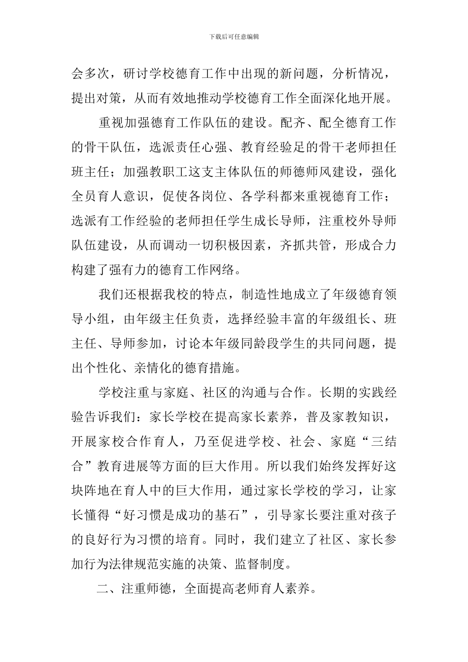 区中小学行为规范示范学校的自查报告_第2页