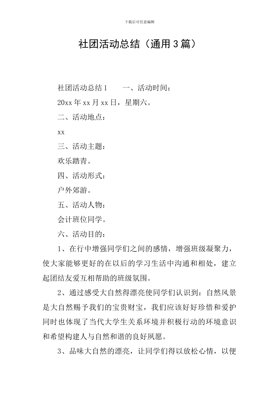 社团活动总结_第1页