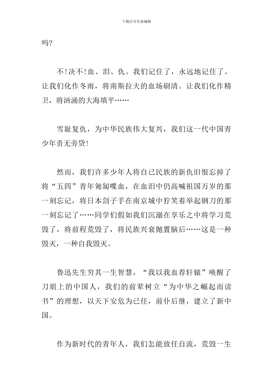 我和我的祖国感想及心得_第2页