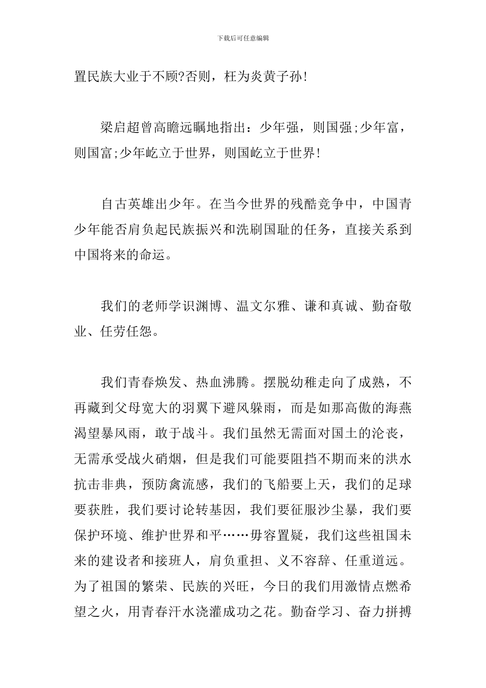 我和我的祖国感想及心得_第3页