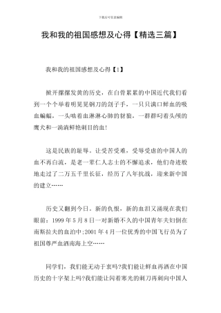 我和我的祖国感想及心得