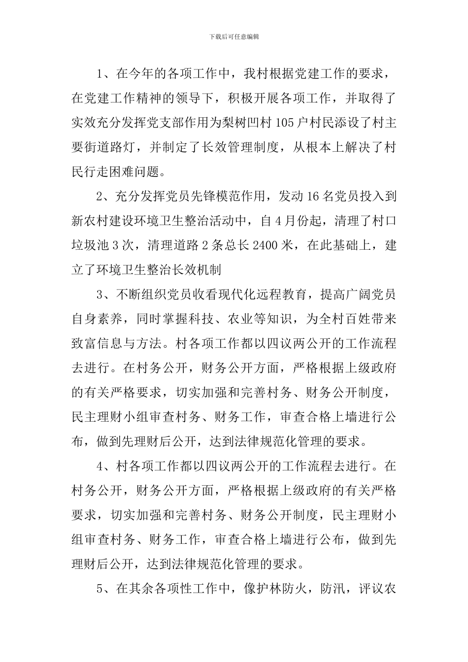 支部书记述职报告范文怎么写_第2页