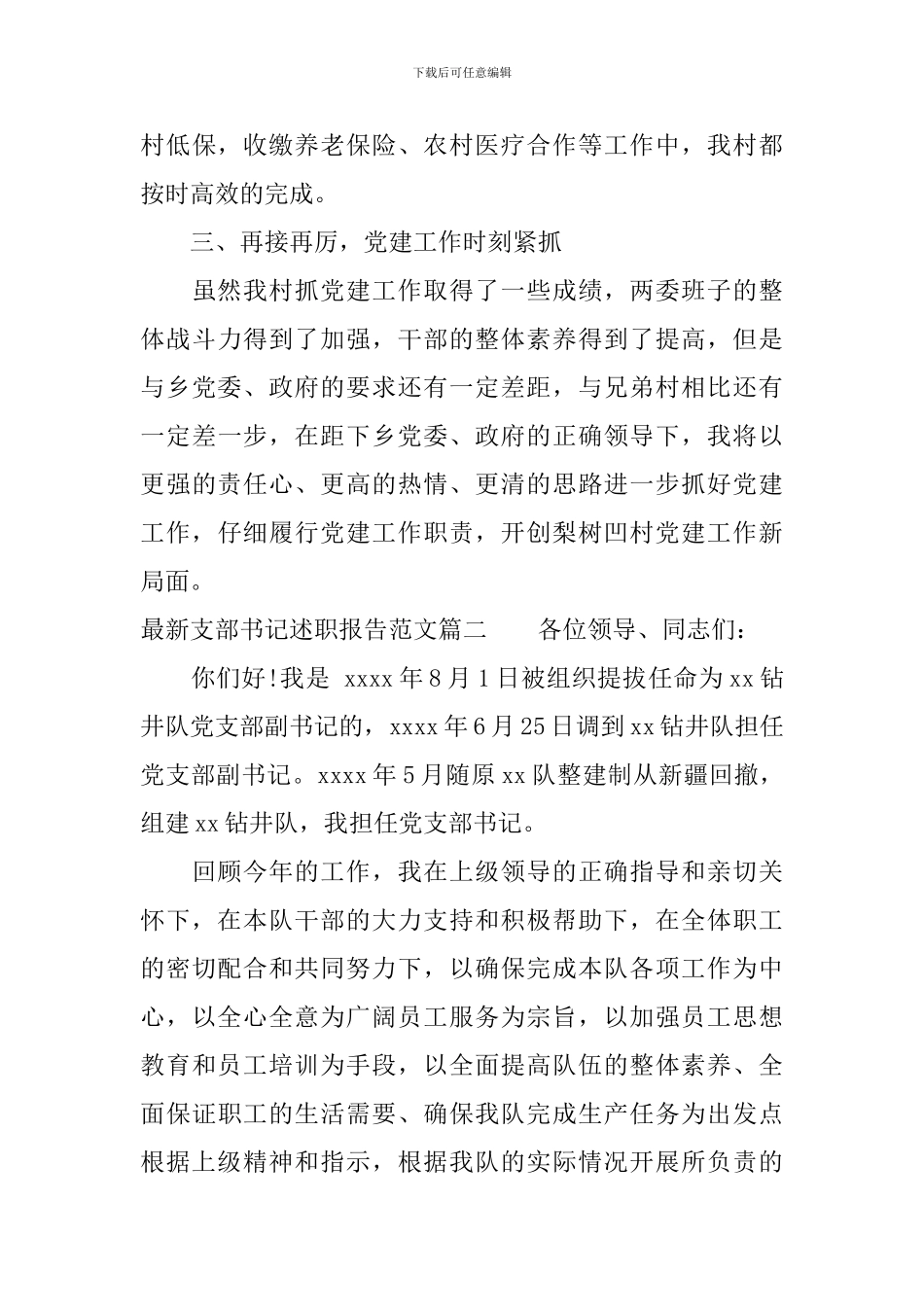 支部书记述职报告范文怎么写_第3页