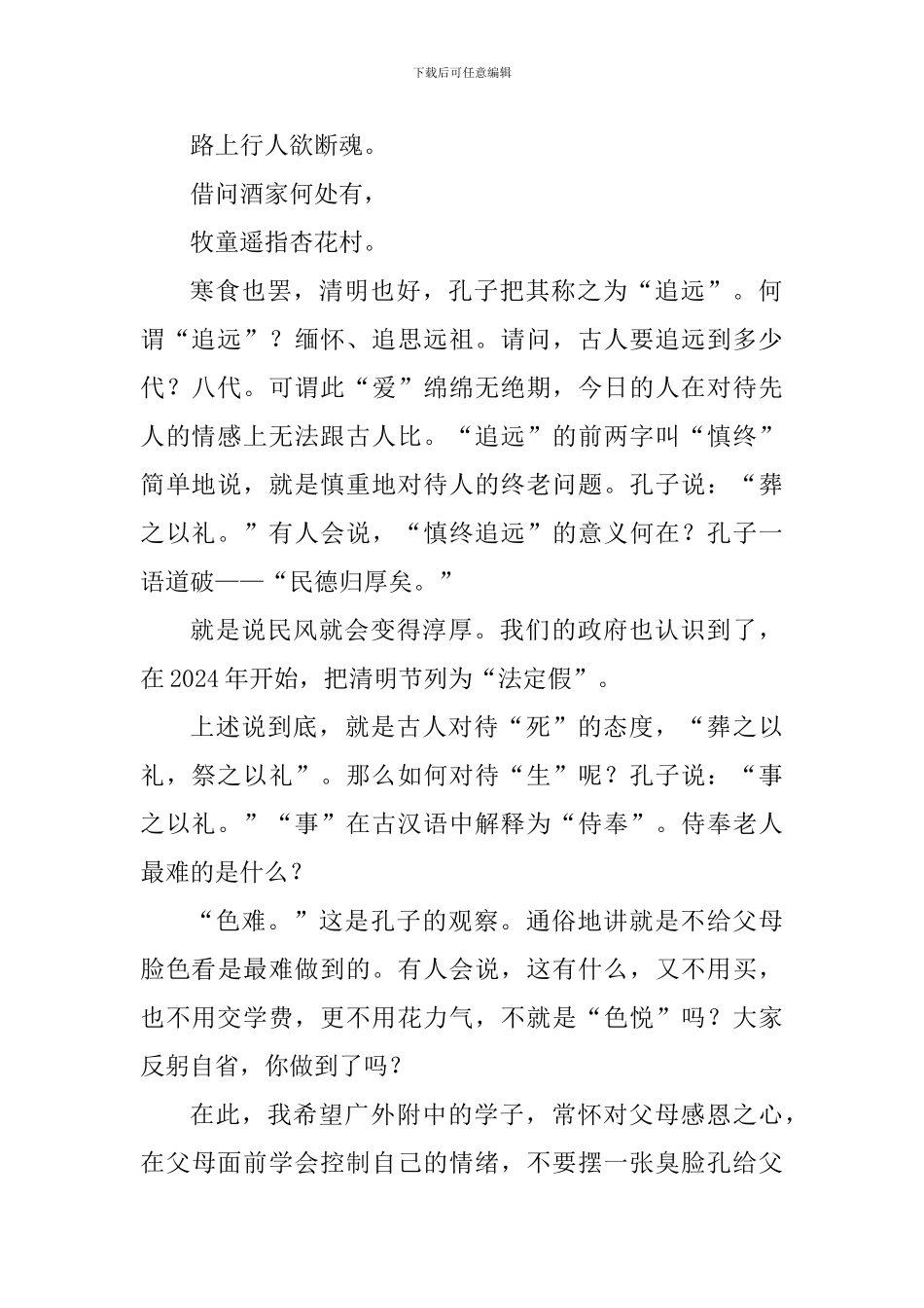 清明节国旗下讲话稿：漫谈清明_第2页